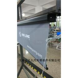 苏州金龙客车遮阳帘生产厂 无锡垚之久汽车零部件 商家