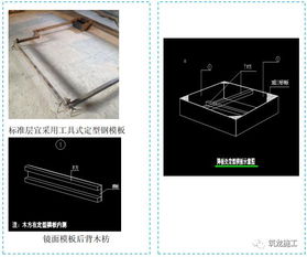 建筑工程主体结构四大分项施工质量标准化图集 精品细部节点做法展示